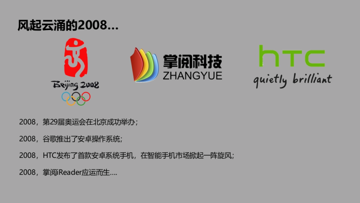 【嘉利公关】iReader公关传播方案_第2页