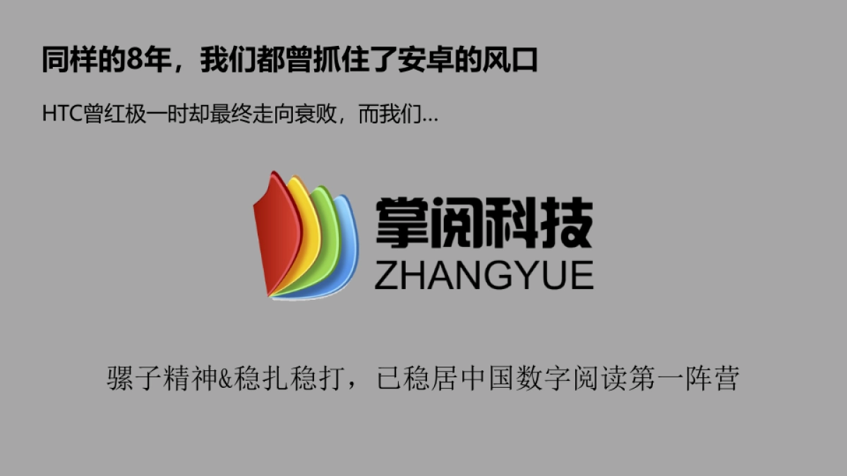 【嘉利公关】iReader公关传播方案_第3页