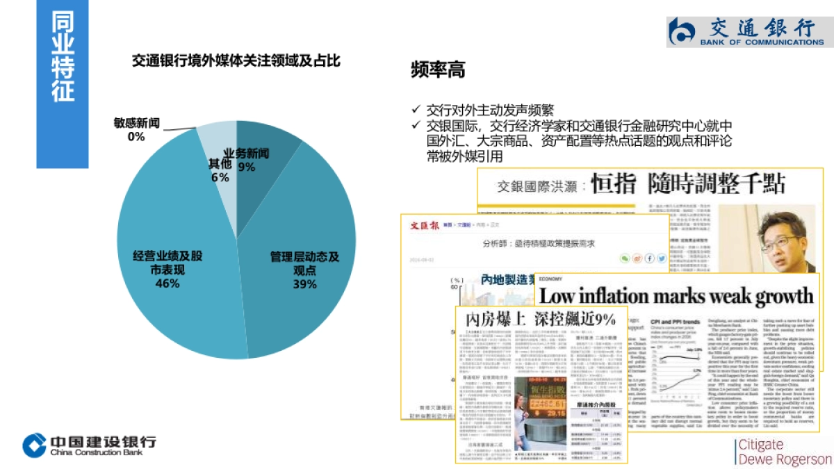 建设银行财经公关服务方案_第10页