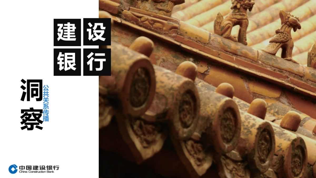 建设银行财经公关服务方案_第3页