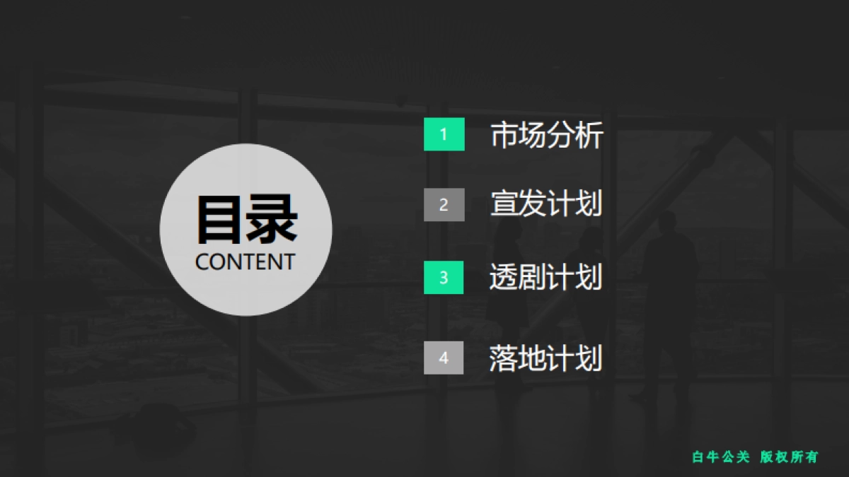 《食神宝盒》宣发方案-白牛公关_第2页