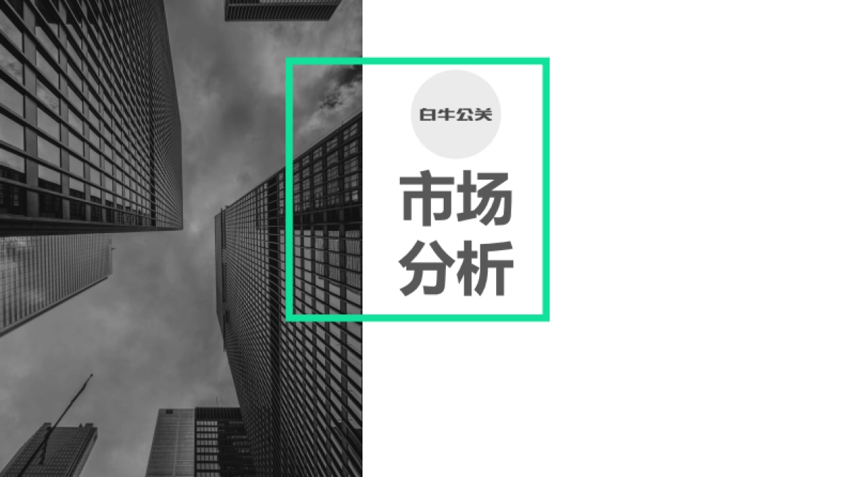 《食神宝盒》宣发方案-白牛公关_第4页