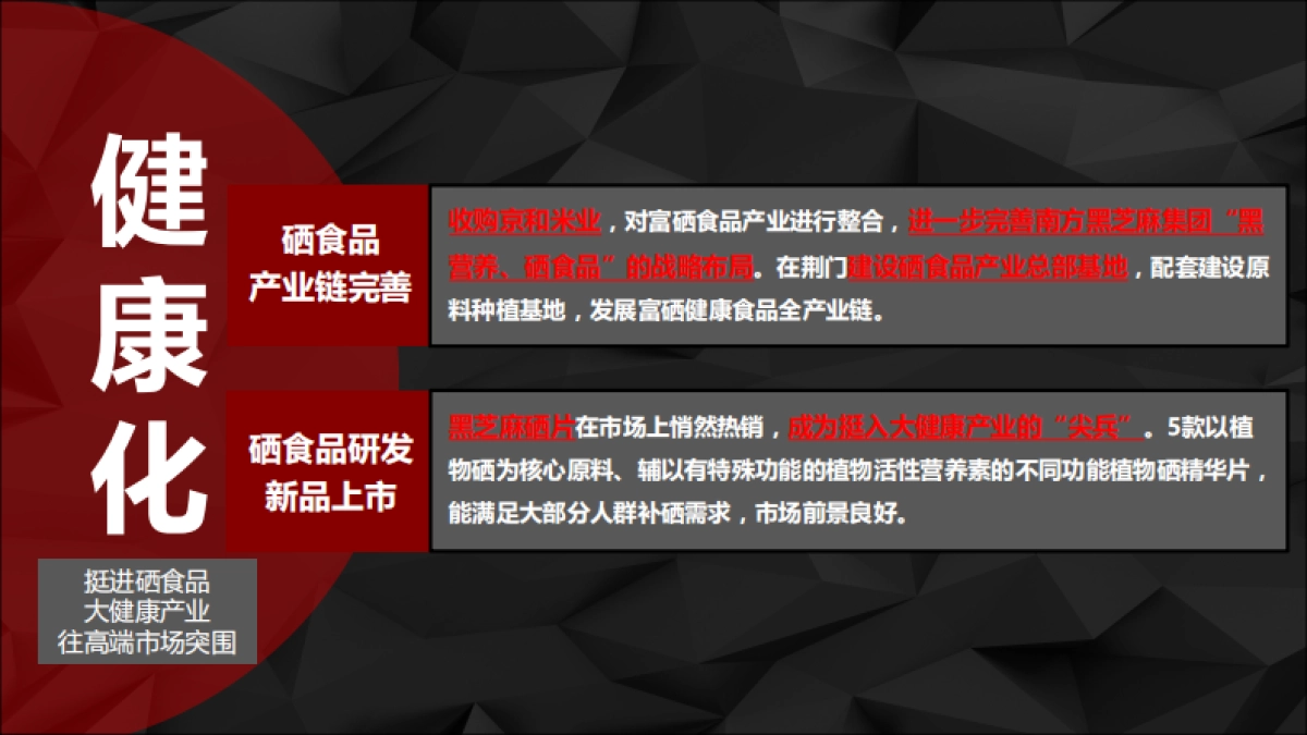 【郎琴呈送】南方黑芝麻价值提升公关方案_第6页