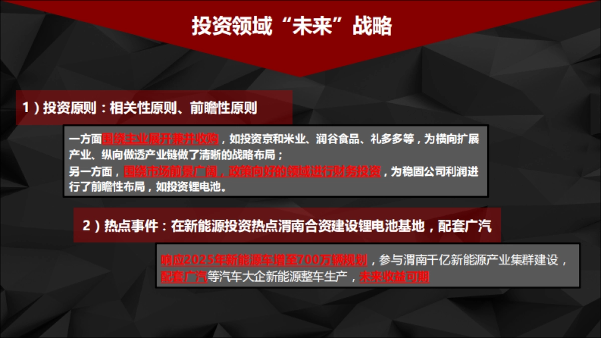 【郎琴呈送】南方黑芝麻价值提升公关方案_第8页