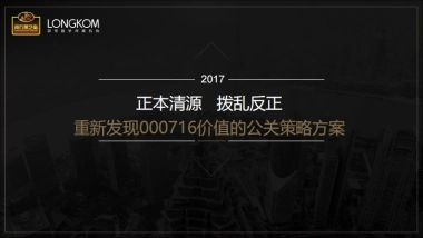 【郎琴呈送】南方黑芝麻价值提升公关方案