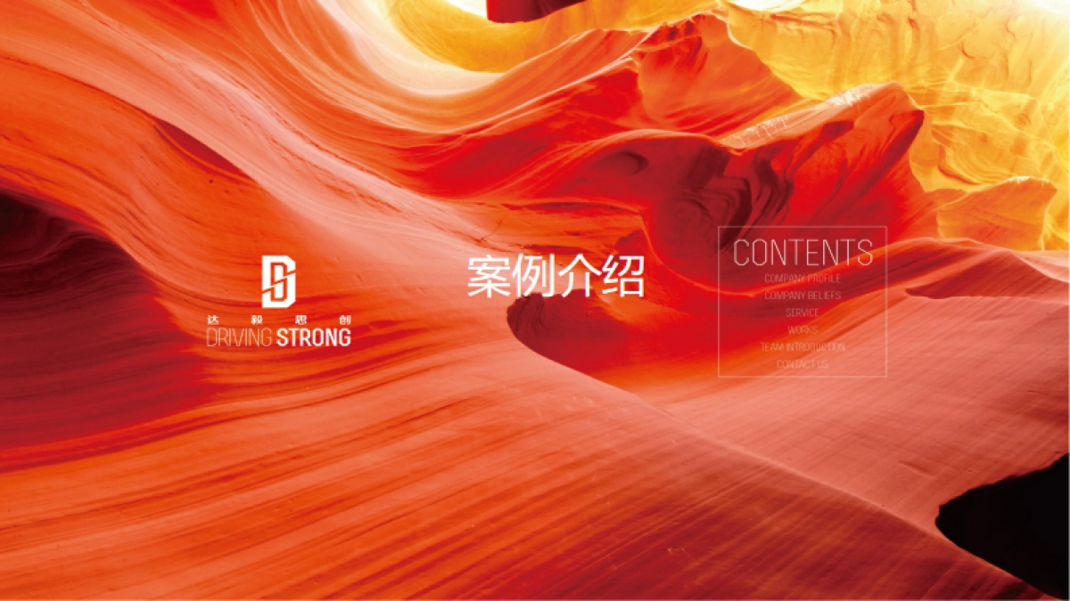 北京达毅思创公关顾问有限公司公司介绍_第6页