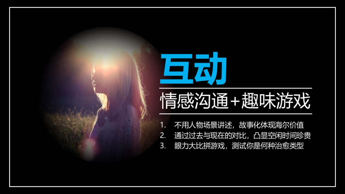 【一点资讯】海尔治愈你的洗衣时间合作方案_第10页