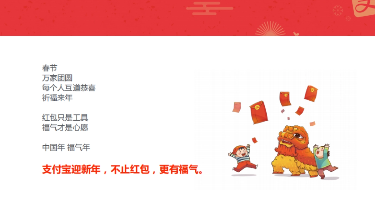 【支付宝】支付宝春节品牌合作方案_第2页
