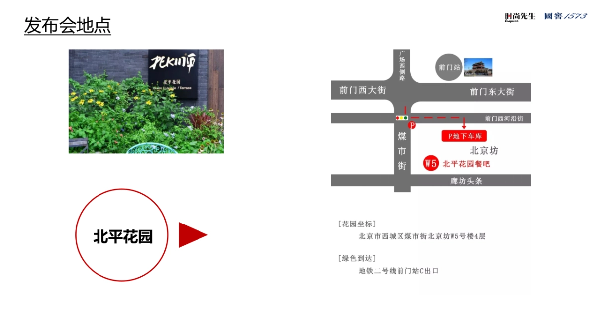 2017第十四届年度先生颁奖盛典发布会暨先生与国窖1573战略合作签约仪式合作简案_第3页