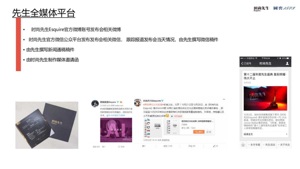 2017第十四届年度先生颁奖盛典发布会暨先生与国窖1573战略合作签约仪式合作简案_第6页