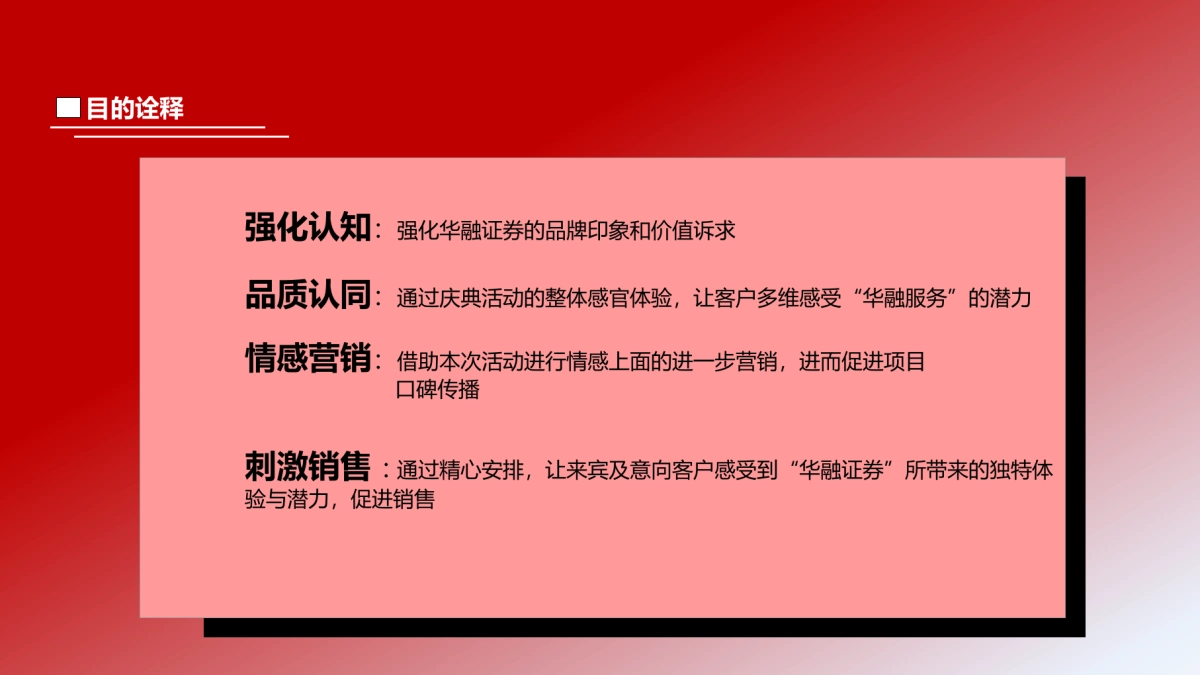 2017华融证券新疆营业部开业庆典暨战略合作签约仪式方案_第6页