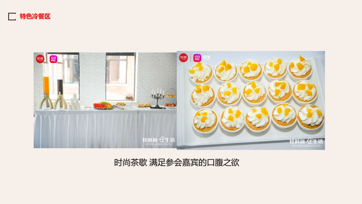 2018统帅国美战略合作发布会活动总结_第10页