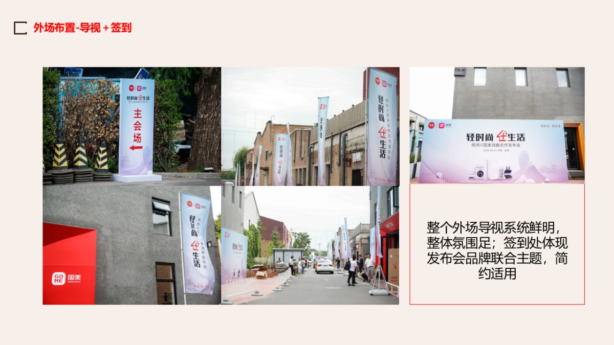 2018统帅国美战略合作发布会活动总结_第7页