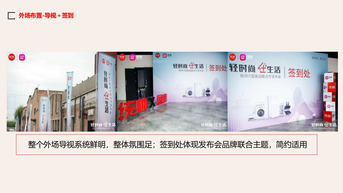 2018统帅国美战略合作发布会活动总结_第8页