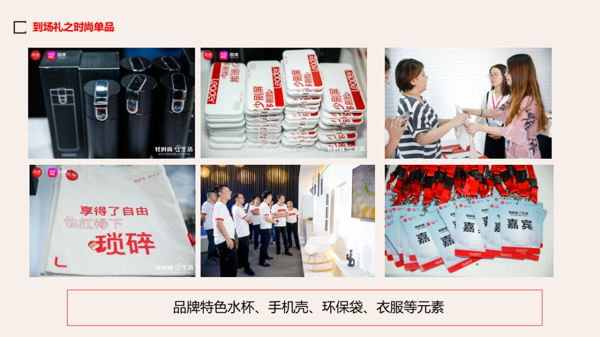 2018统帅国美战略合作发布会活动总结_第9页