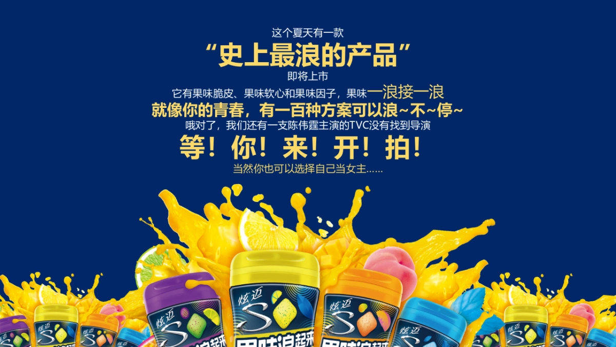 2019年炫迈（口香糖）抖音合作方案_第2页