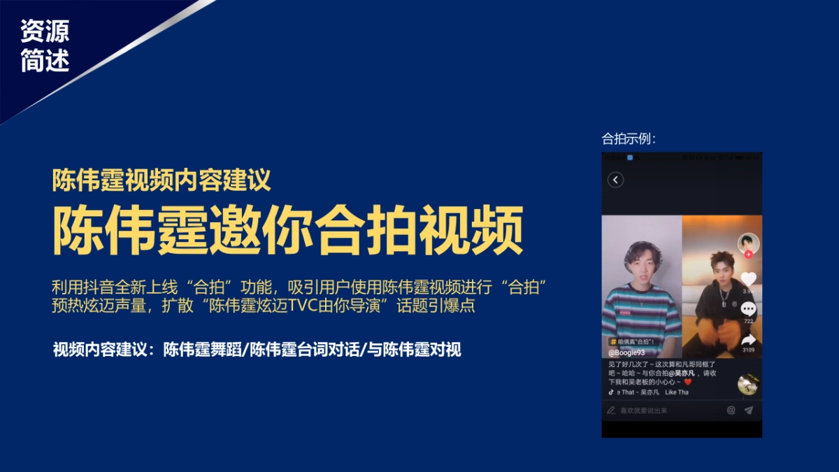 2019年炫迈（口香糖）抖音合作方案_第8页