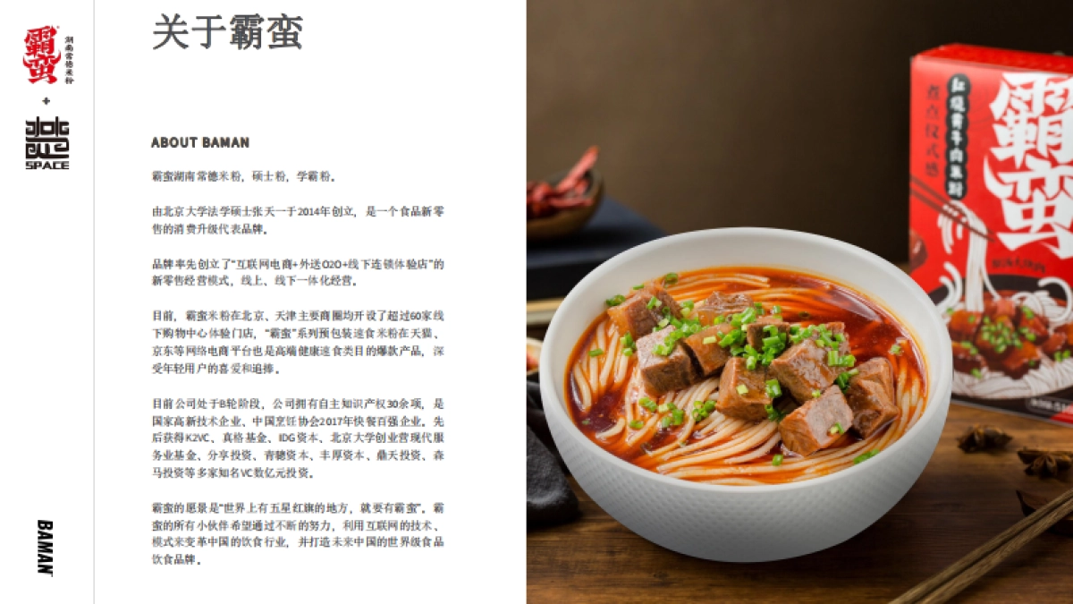 2020霸蛮湖南常德米粉品牌介绍及合作需求品牌手册_第2页