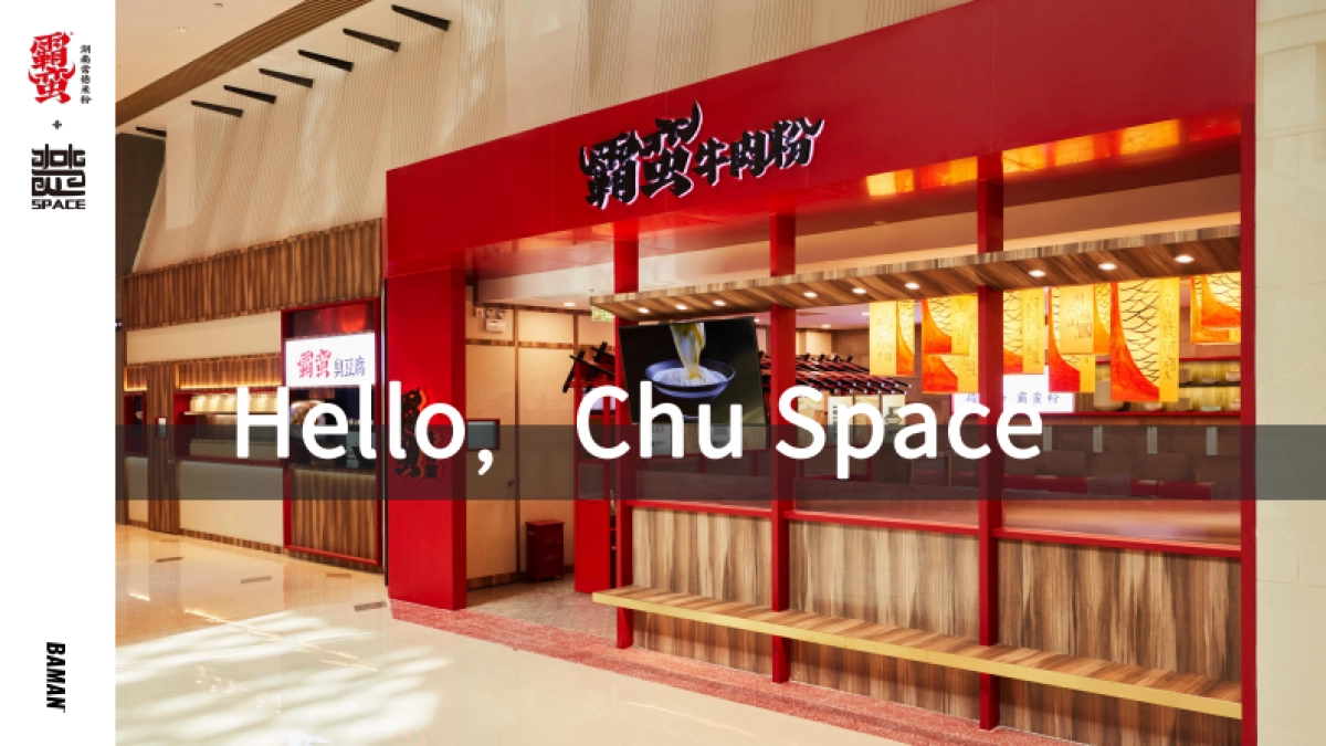 2020霸蛮湖南常德米粉品牌介绍及合作需求品牌手册_第3页