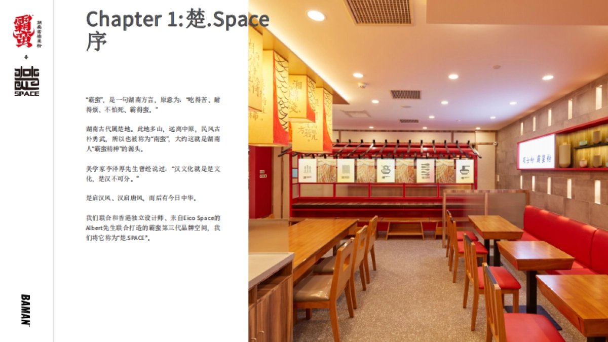 2020霸蛮湖南常德米粉品牌介绍及合作需求品牌手册_第4页