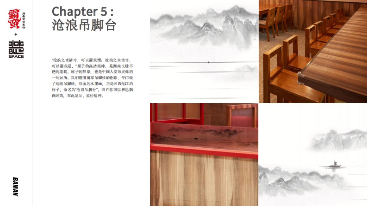 2020霸蛮湖南常德米粉品牌介绍及合作需求品牌手册_第8页