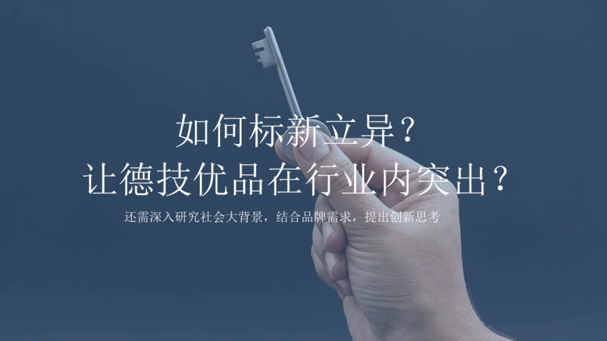 2021德技优品&新浪家居合作推广案_第5页