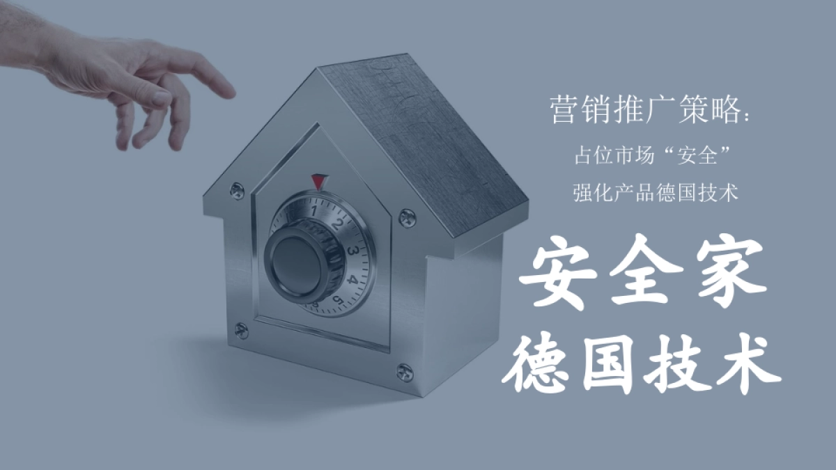 2021德技优品&新浪家居合作推广案_第6页