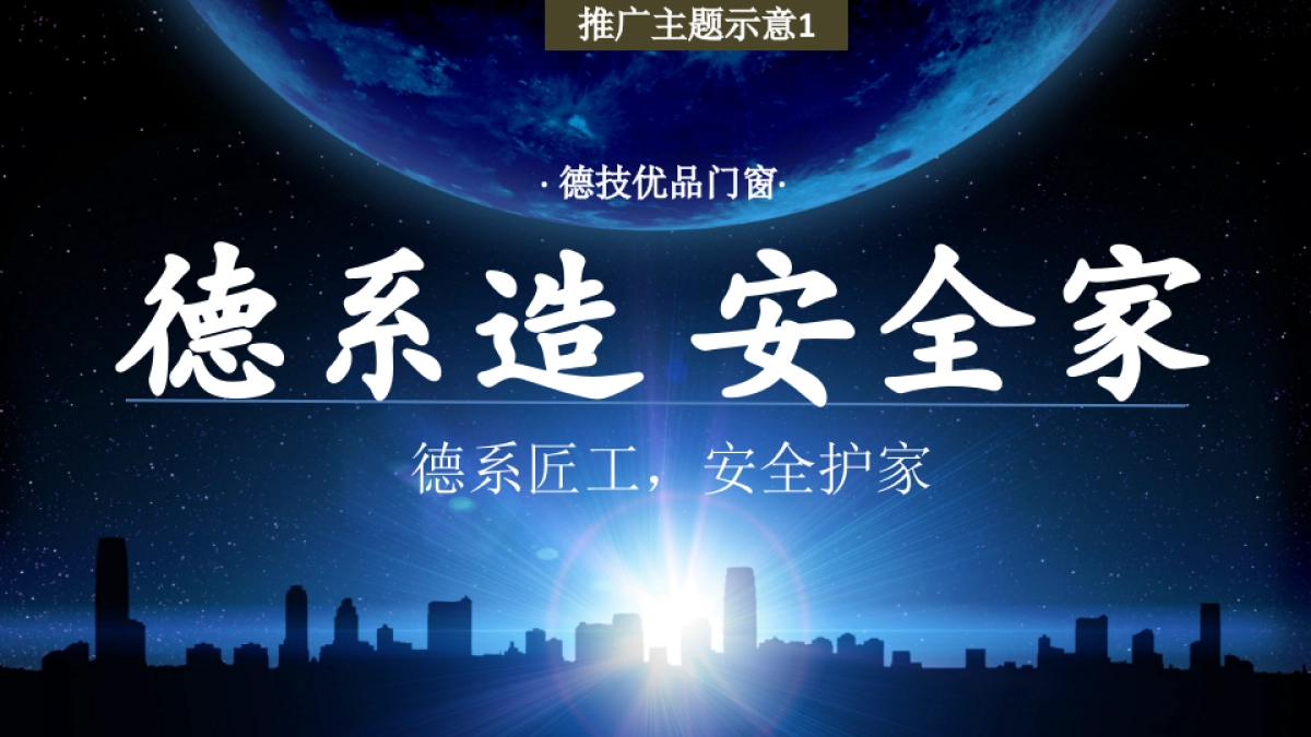 2021德技优品&新浪家居合作推广案_第7页