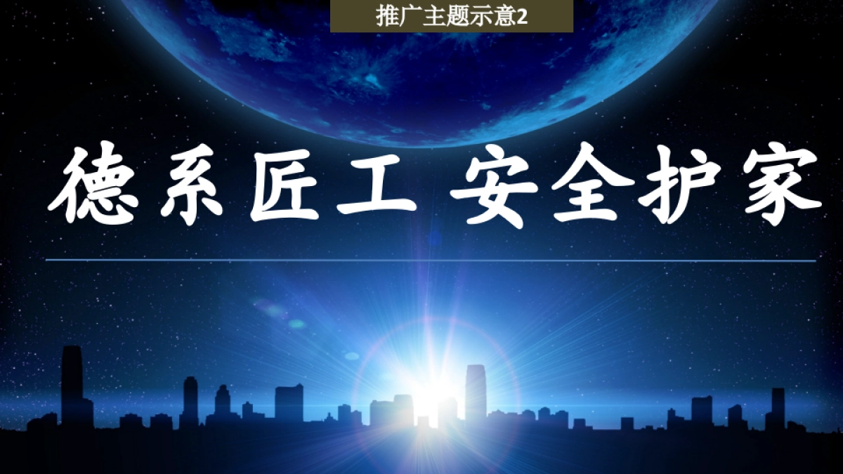 2021德技优品&新浪家居合作推广案_第8页
