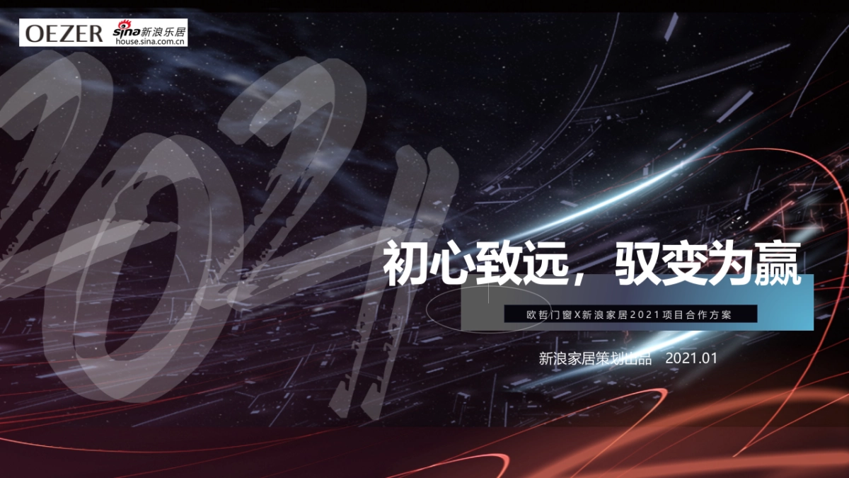 2021欧哲门窗项目合作策划方案_第1页