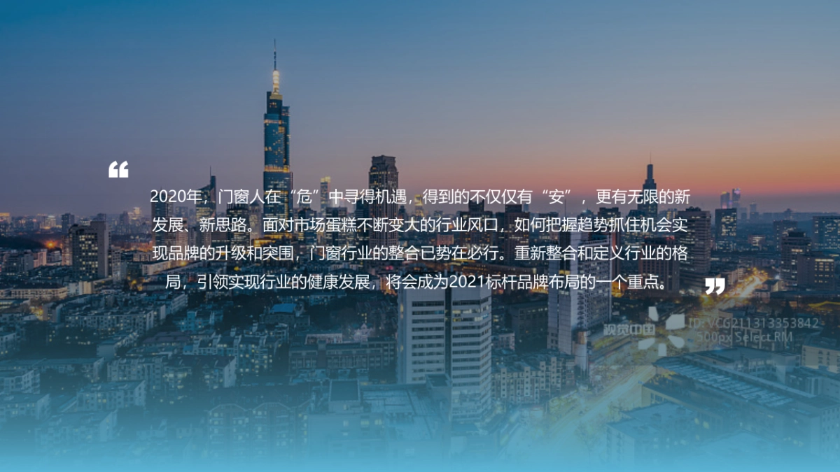 2021欧哲门窗项目合作策划方案_第9页