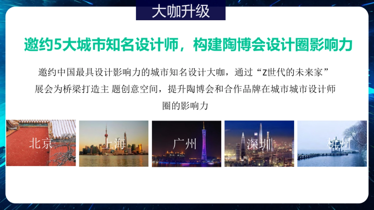 2021陶博会X新浪家居营销合作方案_第10页