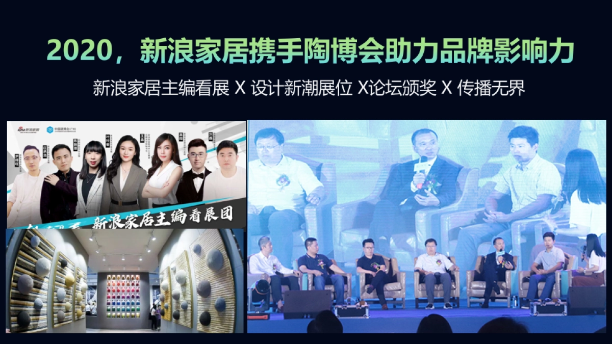 2021陶博会X新浪家居营销合作方案_第5页