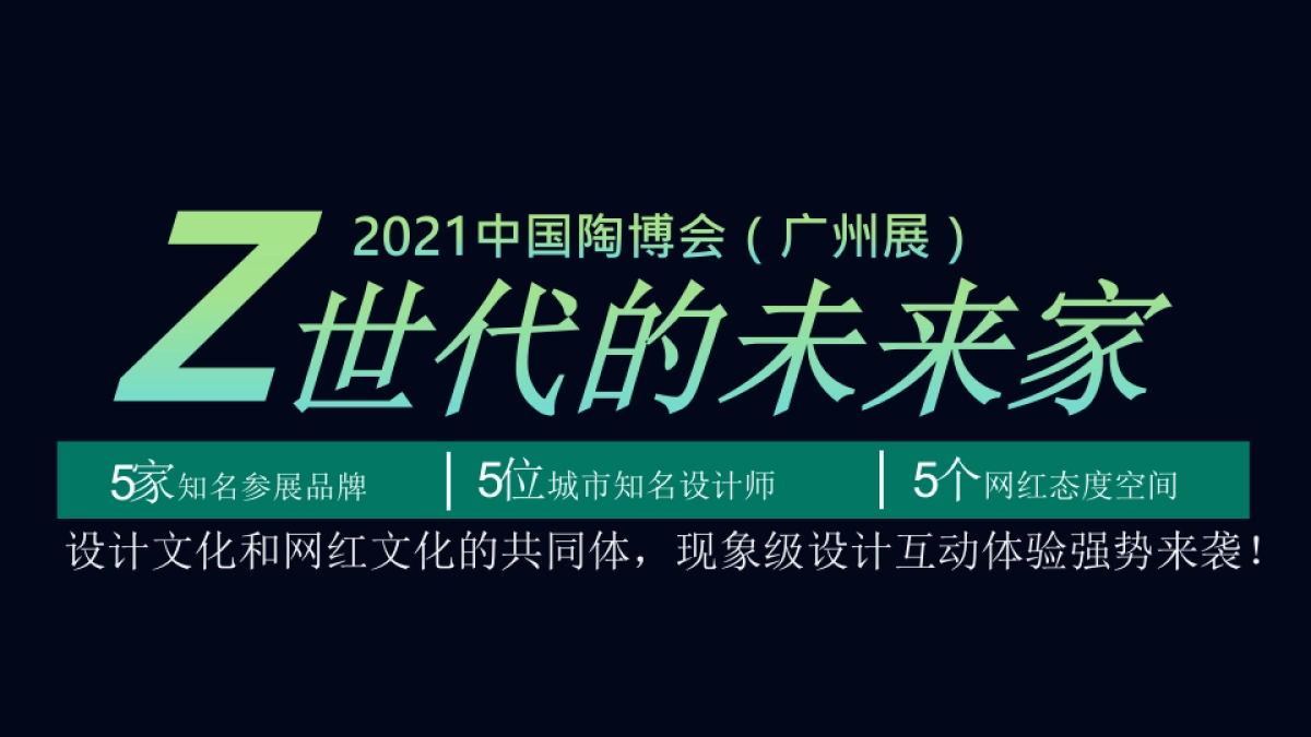 2021陶博会X新浪家居营销合作方案_第7页