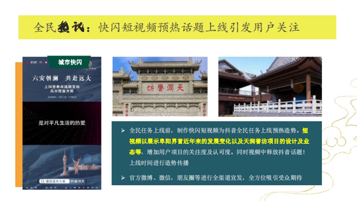 2021寻味誉坊天润誉坊主题街区宣传抖音合作方案_第10页