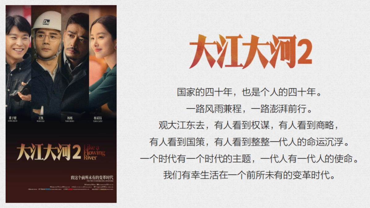 2021浙江卫视《大江大河2》联合剧献合作资源_第2页