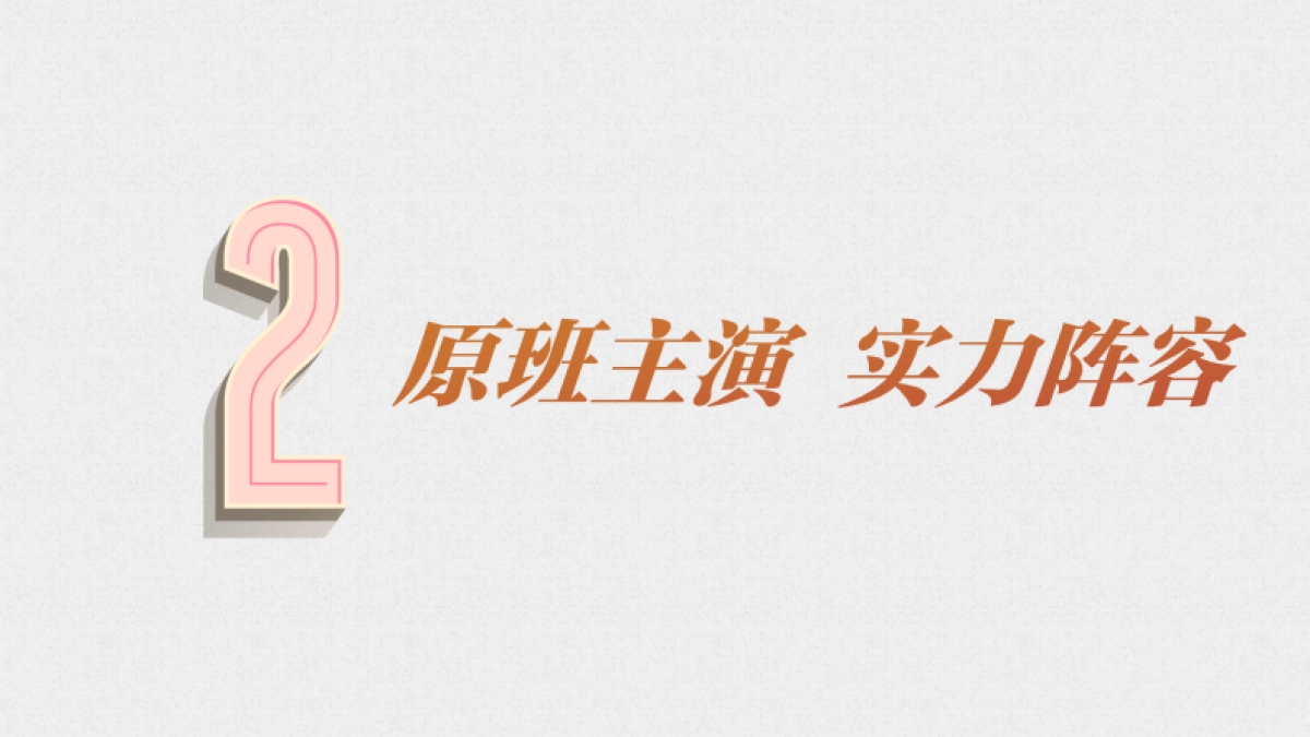 2021浙江卫视《大江大河2》联合剧献合作资源_第7页