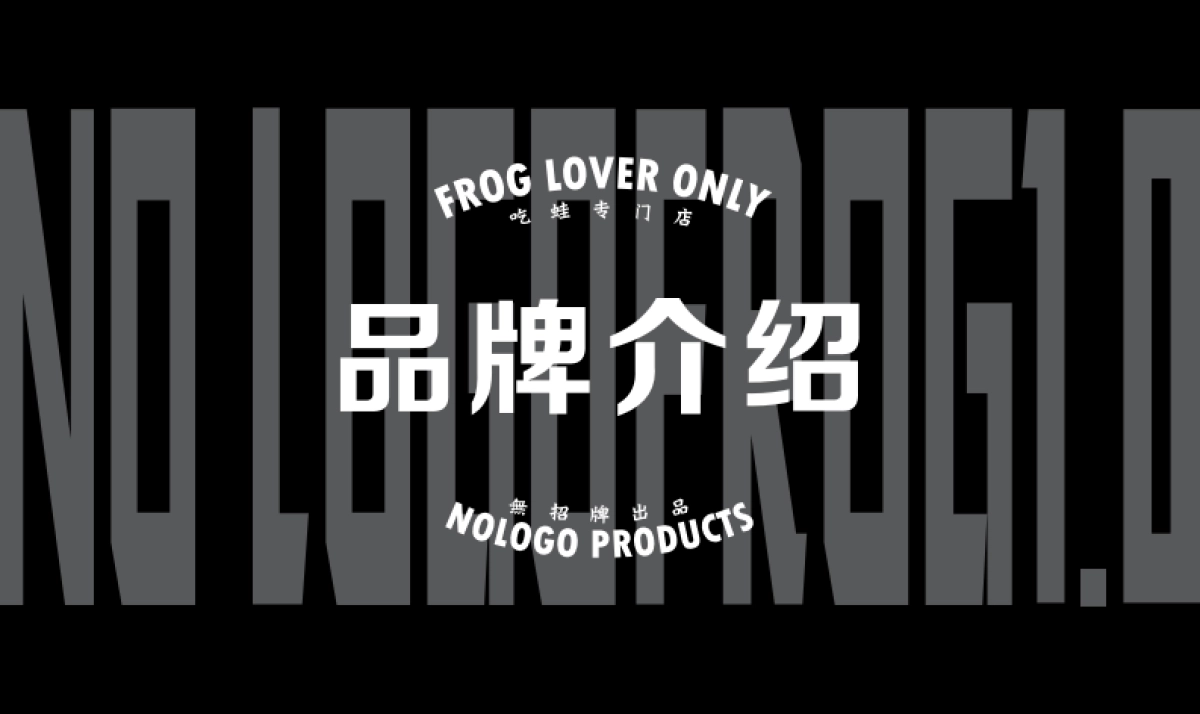 2021臻享無特色餐饮招牌商业合作书品牌手册_第3页