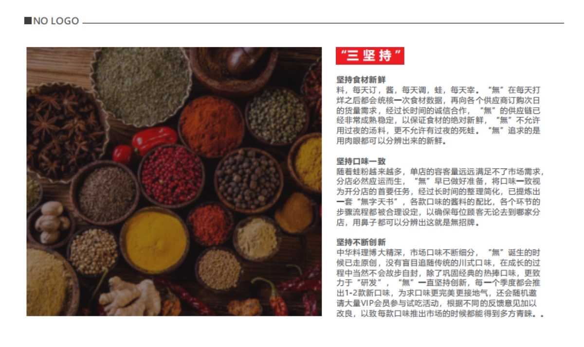 2021臻享無特色餐饮招牌商业合作书品牌手册_第6页