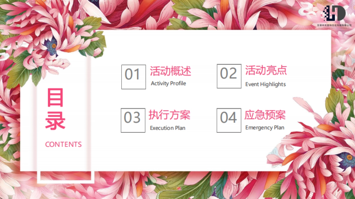 2022春季网红樱花创意美食市集活动合作方案_第2页