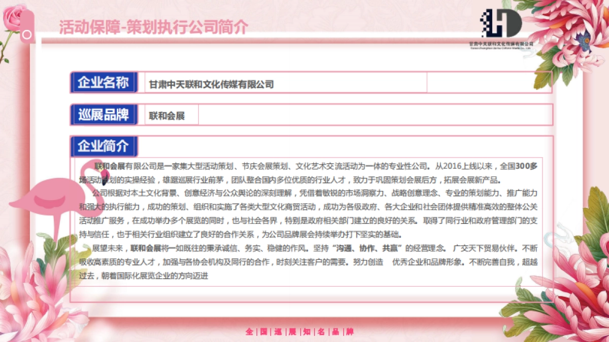 2022春季网红樱花创意美食市集活动合作方案_第3页