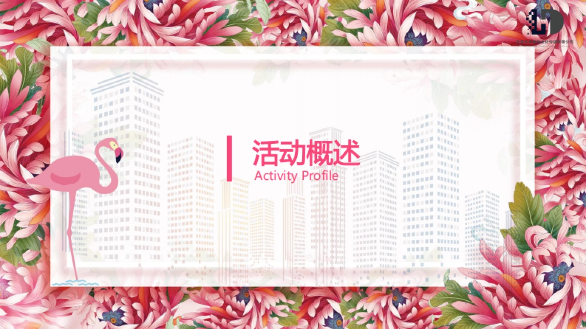 2022春季网红樱花创意美食市集活动合作方案_第4页