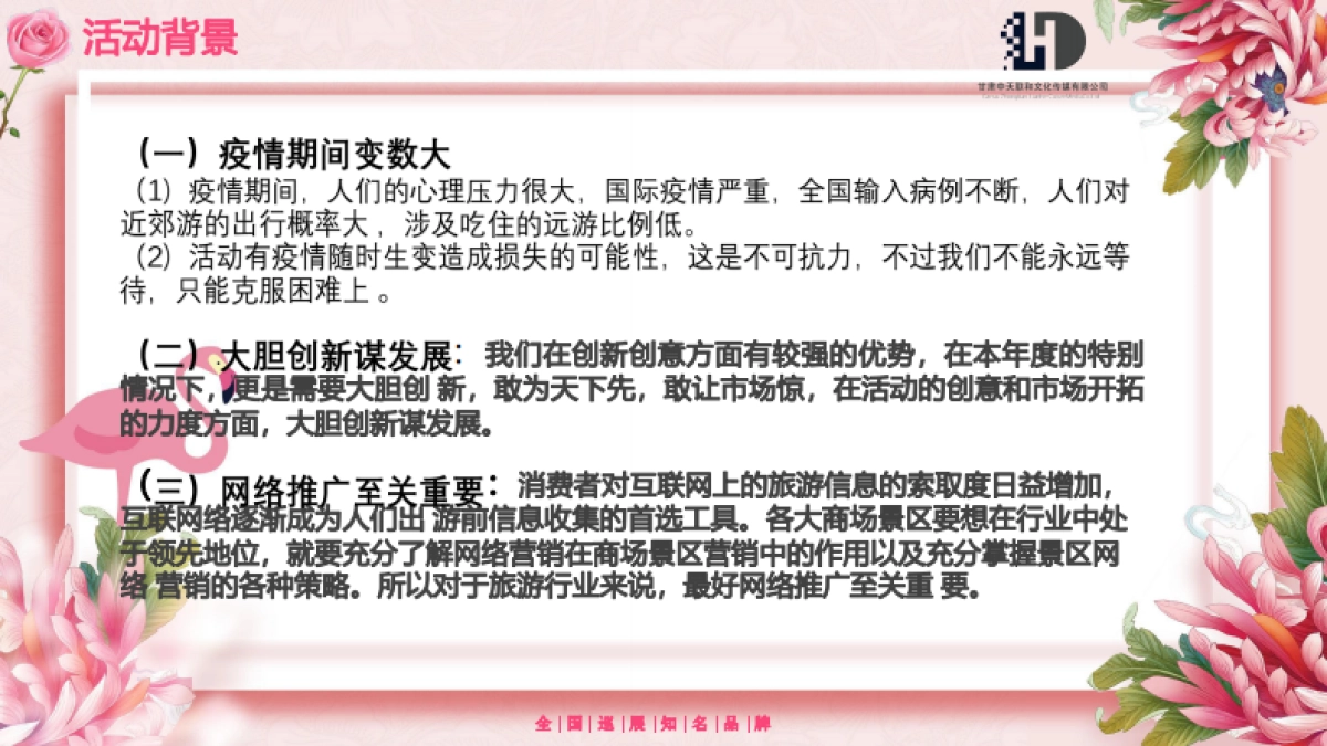 2022春季网红樱花创意美食市集活动合作方案_第7页