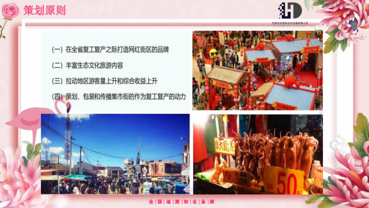 2022春季网红樱花创意美食市集活动合作方案_第9页