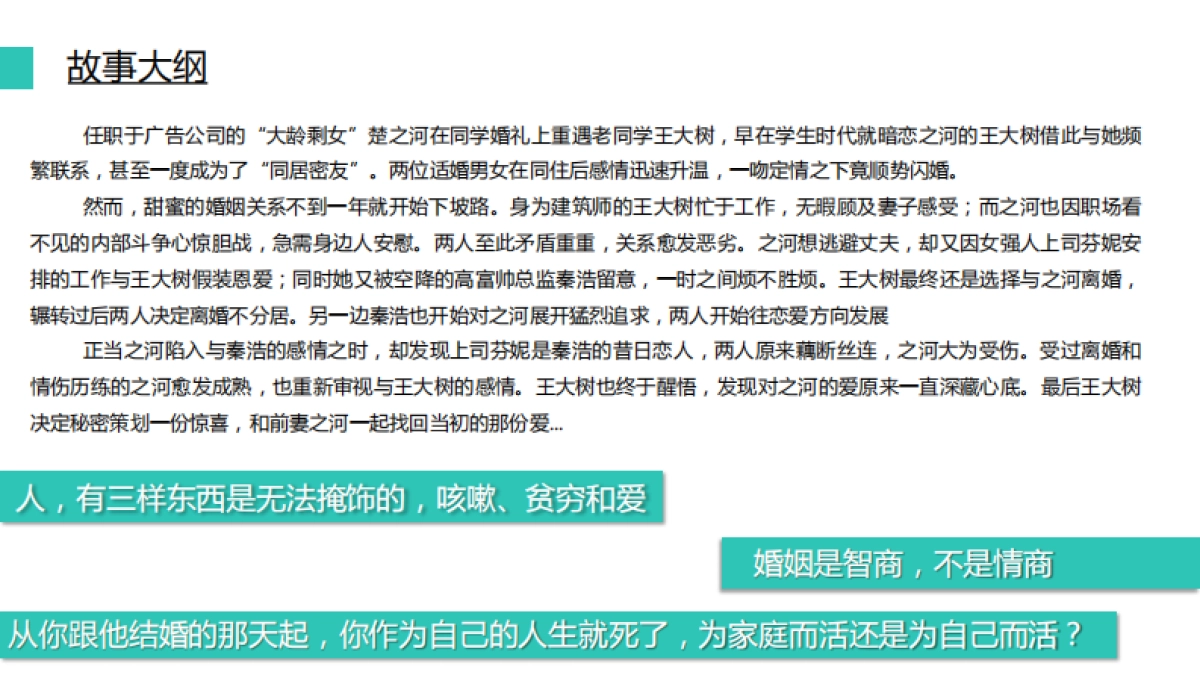 ABC &《动物系恋人啊》商务合作案_第9页