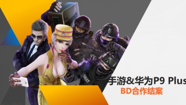 CFM&华为合作结案