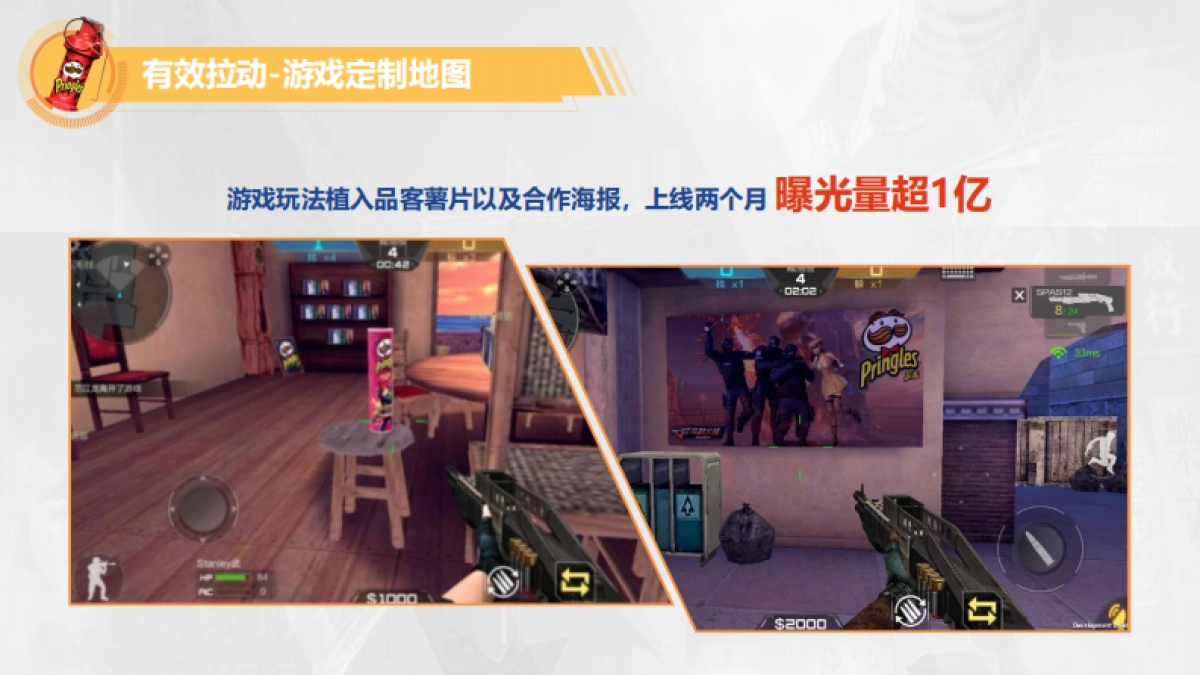 CFM&品客品牌合作结案报告_第10页