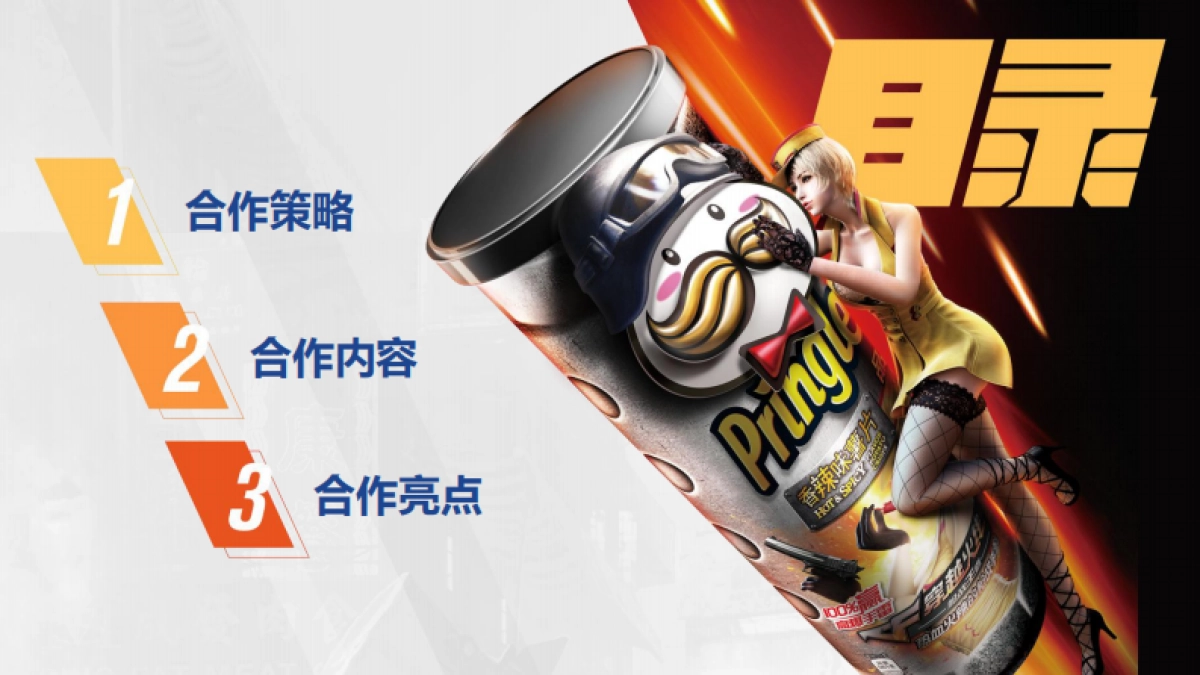 CFM&品客品牌合作结案报告_第2页