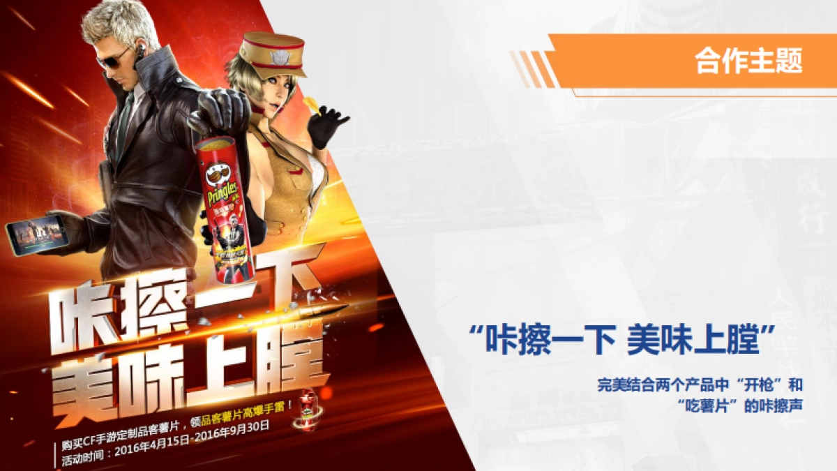 CFM&品客品牌合作结案报告_第6页