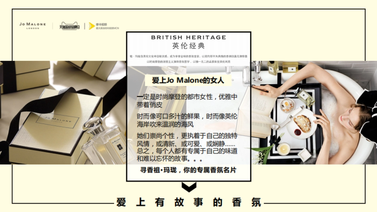 Jo Malone祖马龙香水超品日合作方案_第6页